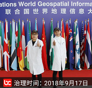 世界地理信息大會